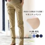 マタニティパンツオフィスチノパンツータックコットンカラーおしゃれアジャスターストレッチスリムロング大きいサイズ秋冬通勤服