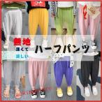 子供服 ハーフパンツ キッズ 7分丈裾リブパンツ 男の子 女の子 ボトムス 半ズボン 涼しい