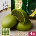 お中元 2025 大阪 お土産 伊右衛門月化粧(抹茶)×10個入り お取り寄せ ギフト プレゼント スイーツ 母の日 スイーツ 菓子折り お菓子 和菓子 まんじゅう
