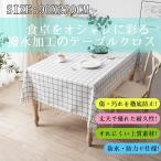 テーブルクロス Lサイズ ビニール おしゃれ pvc 北欧 撥水 花柄 無地 汚れ防止 シンプル モノトーン リビング ダイニング
