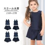 子供用スクール水着 タンキニ セパレート セットアップ 上下セット スイムウエア キッズ ジュニア 女の子 女子 小学生 中学生 タンク スイム