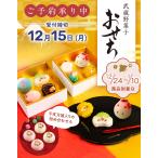 [ рефрижератор отправка ][ скорейший предварительный заказ 10%OFF]. магазин . кондитерские изделия осэти ( сон ) 2 уровень -слойный &. главный десять тысяч голова комплект 2025 год 12 месяц 25 день ~2026 год 1 месяц 10 день прибытие ограничение 2026 Новый год конфеты осэти подарок 