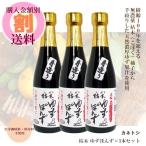 ゆず ぽんず 300ml×3本セット カネトシ 枯木 こぼく ゆず果汁 使用 化学調味料・保存料不使用