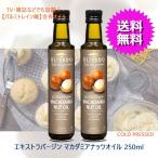 ショッピングナッツ マカダミアナッツオイル 250ml オリバード 食用 2本セット