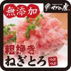 Yahoo! Yahoo!ショッピング(ヤフー ショッピング)ネギトロ 100g 無添加 天然 マグロ 粗挽き 刺身 お取り寄せ グルメ ギフト まぐろ 鮪 ネギトロ丼 お試し 海鮮 海の幸 年末年始 正月 お歳暮 冬ギフト