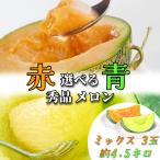 赤青ミックス 3玉 【秀