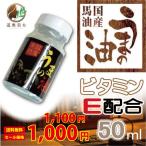 馬油 黒ラベル 50ｍl 国産 青森 天然 手荒れ 乾燥 高保湿 乾燥肌 虫刺され バーユ  道奥美女 みちのくびじょ