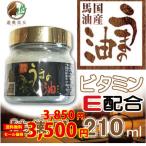 セール ポイント 馬油 バーユ うまの油 黒ラベル  210ｍｌ  道奥美女 青森県産