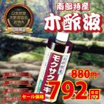 岩手県産　木酢液500ml  もくさくえき　もくさく液 モクサクエキ 送料別途650円