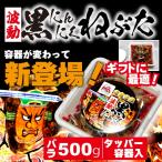 ギフト 黒にんにく 青森県産 波動 バラ 500g 【専用タッパー容器】 贈答タイプ