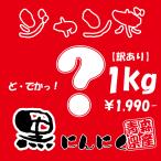 無臭 熟成 エレファントガーリック 1kg 青森県産 訳あり