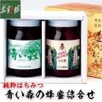 【市川養蜂場　青い森の蜂蜜詰合せ （とち蜂蜜・原生林蜂蜜 600g×各１）】  送料込み・産地直送 青森