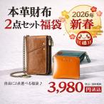 2026 新春 福袋 本革 財布 2点セット 選べる メンズ レディース ミニ財布 3,980円 税込 送料無料 ギフト