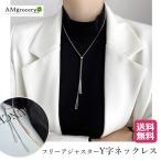1000円ポッキリ ネックレス フリーアジャスター ゴールド シルバー ラリエット 結婚式 新生活 新作 スタイリッシュ シンプル プレゼント 送料無料
