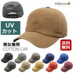 より取り2点がお得!帽子 綿100% キャップ メンズ レディース UVカット ウォッシュ加工 無地 ローキャップ UVカット 20代 30代 40代 50代 2025 母の日