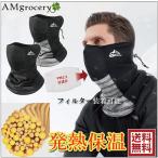 フェイスカバー 暖かい 春用 フェイスマスク マスク スポーツ UV 日焼け 耳掛け バイク テニス ゴルフ ランニング 飛沫 花粉 熱中症対策 釣り 防寒 速乾