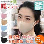 [5枚セット] マスク 秋�
