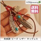 Yahoo! Yahoo!ショッピング(ヤフー ショッピング)ネックレス ペンダント 結婚式 新生活 新作 2025 ハロウィン 人気 送料無料 プレゼント アンティーク風  レトロ 羽 ネイティブ アメカジ 民族調 ビーズ