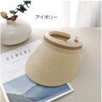 サンバイザー レディース 麦わら帽子 つば広 紫外線 UVカット帽子 ナチュラルブリム 新春セール ハット(アイボリー)
