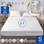 ボックスシーツ シングル 綿100% マットレスカバー ベッドシーツ シーツ カバー 柔らかい 防ダニ 抗菌 洗える Aooka ポイント利用