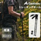 ショッピングバブ ガオバブ(Gaobabu) Gaobabu超軽量カーボン製トレッキングポール2本セット（半面メッシュタイプの収納袋付き）登山 ストック