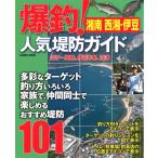  cosmic . рыболовный! популярный дамба гид Shonan * запад .*. бобы места для рыбалки места для рыбалки информация отметка гид книга@ рыбалка спот информация информация 