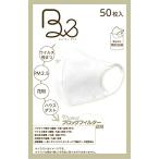 ショッピングカラーマスク メディトラスト B&(ビューティーアンド)立体カラーマスク 個包装 ホワイト 50枚