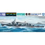 [予約2023年2月再生産予定]日本海軍駆逐艦 冬月（ふゆつき） 1/700 ウォーターライン No.438 プラモデル