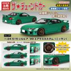 【最大25％還元 11/28〜30】アオシマ ザ・チューンドカー No.105 1/24 S15 シルビア ‘99 エアサスカスタム (ニッサン) プラモデル[予約2026年3月発送予定]