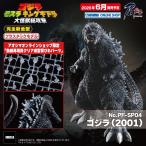 [ Aoshima почтовый заказ ограничение ] PLAfig. No.PF-SP04 Godzilla (2001) почтовый заказ ограниченая версия пластиковая модель [ предварительный заказ 2026 год 6 месяц отправка предположительно ]