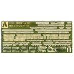  Aoshima 1/700 WLti tail выше детали море сверху собственный .. вертолет установка ....... для искусство гравировки детали пластиковая модель 