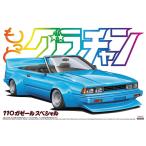 【静岡ホビーショー50％OFF大特価】110ガゼールスペシャル 1/24 もっとグラチャン No.SP プラモデル