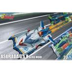 アスラーダG.S.X エアロモード 1/24 サイバーフォーミュラ No.23 プラモデル