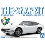 1/32トヨタ 2000GT（ペガサスホワイト） ザ・スナップキット No.5-A プラモデル