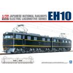 国鉄直流電気機関車 EH10 1/50電気機関車 No.3 プラモデル