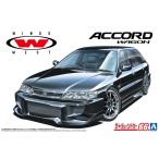 アオシマ ザ・チューンドカー No.66 1/24 ウイングスウエスト CF2 アコードワゴン '96(ホンダ) プラモデル