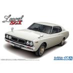 ニッサン KHC130 ローレルHT2000SGX '72 1/24 ザ・モデルカー No.14 プラモデル