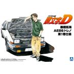 [予約特価8月発送予定]藤原拓海 AE86トレノ 第1巻仕様　1/24 頭文字（イニシャル）D No.5    #プラモデル