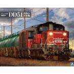 アオシマ 1/45 トレインミュージアムOJ No.6 ディーゼル機関車 DD51 貨物A更新機 プラモデル