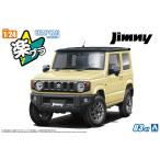 【3/21・22 最大22%還元】アオシマ 楽プラ スナップカー No.03-CI JB64 ジムニー 2018 シフォンアイボリーメタリック プラモデル