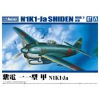  Aoshima 1/72 самолет No.7 фиолетовый электро- один один type .N1K1-Ja пластиковая модель 