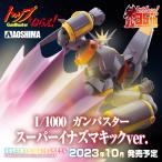 [予約2023年10月発送予定]トップをねらえ！ 1/1000 ガンバスター スーパーイナズマキックver. ACKS No.TN-03 プラモデル