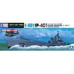  Aoshima 1/700 вода линия No.452 Япония военно-морской флот Special type . вода ..401 пластиковая модель 