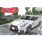 アオシマ 1/24 MFゴースト No.2 相葉 瞬 R35 NISSAN GT-R NISMO 第1巻 小田原パイクスピーク仕様 プラモデル