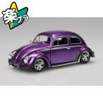 アオシマ 楽プラ スナップキット No.20CU-MP フォルクスワーゲン ビートル カスタム(メタリックパープル) プラモデル[予約2026年5月発送予定]