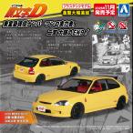 アオシマ 1/24 頭文字D No.23 二宮 大輝 EK9 シビック タイプR プラモデル[予約2026年11月発送予定]