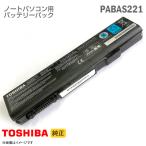  б/у [ оригинальный ] Toshiba PABAS221 PA3786U-1BRS ддя ноутбука батарейный источник питания Satellite L35 серии и т.п. соответствует [ рабочее состояние подтверждено ]