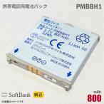  б/у SoftBank [ оригинальный ] блок батарей PMBBH1 [ гарантия работы товар ] дешевый [* безопасность 30 день гарантия ]