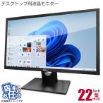 ショッピング中古 中古 ★店長おまかせ 22インチ ワイド 液晶モニター 22型 ディスプレイ HDMI DisplayPort 平面 在宅ワーク 在宅勤務 液晶 モニター 中古モニター [30日保証]