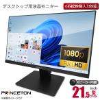 中古 美品 PRINCETON 21.5インチ ワイド 